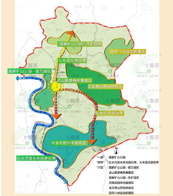 合山市旅游发展总体规划